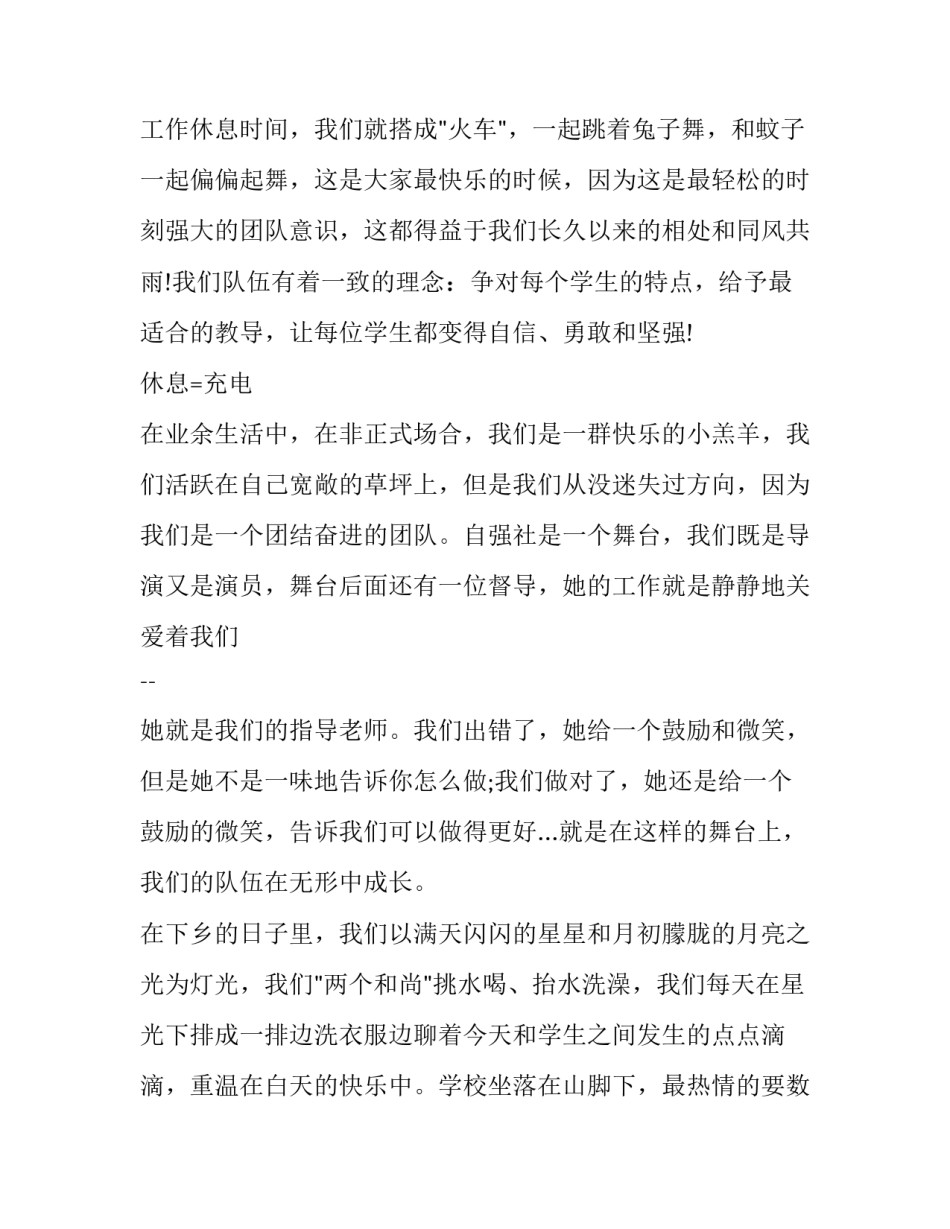 最新寒期三下乡社会实践报告(8篇)_第3页