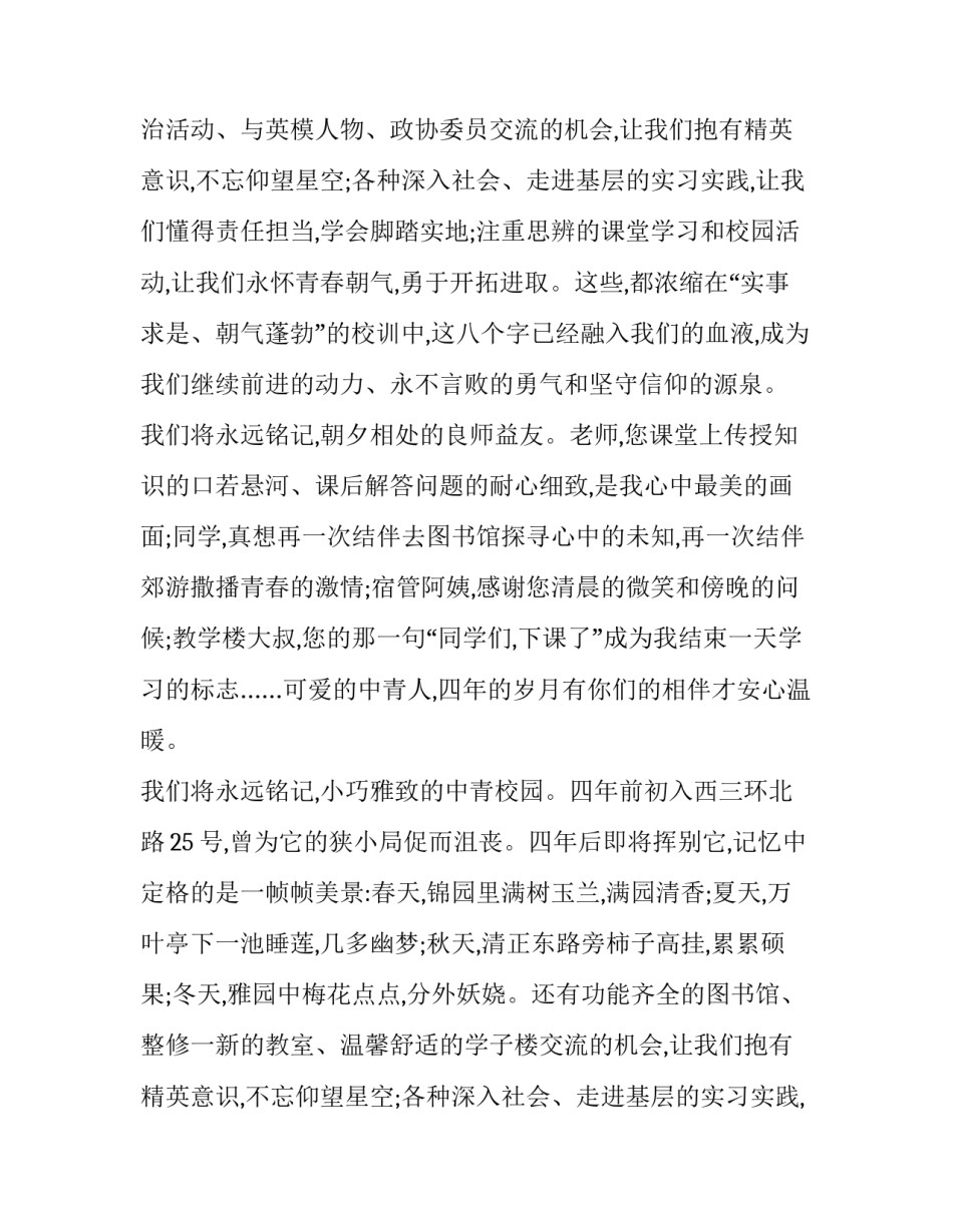 最新大学毕业典礼学生代表发言稿(汇总9篇)_第2页