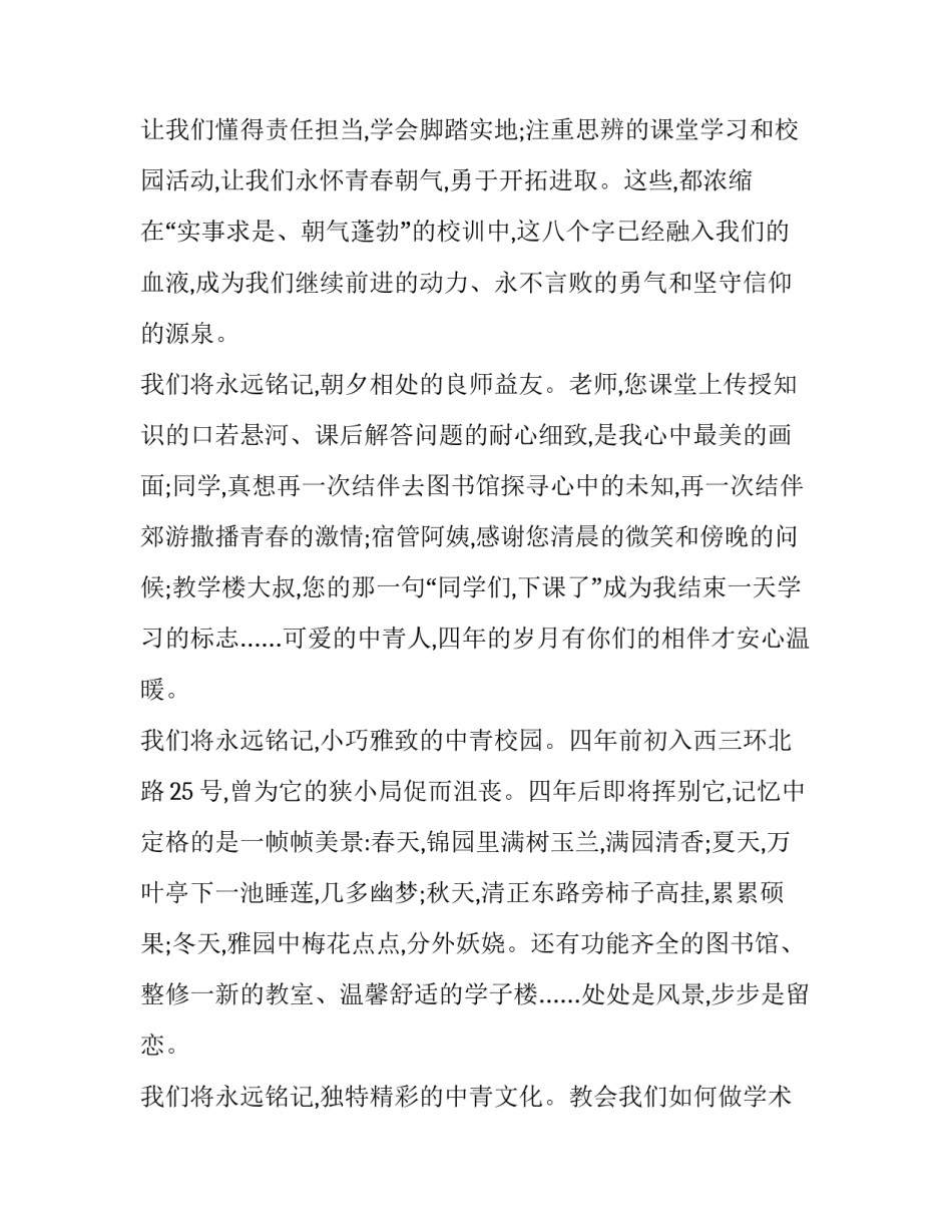 最新大学毕业典礼学生代表发言稿(汇总9篇)_第3页