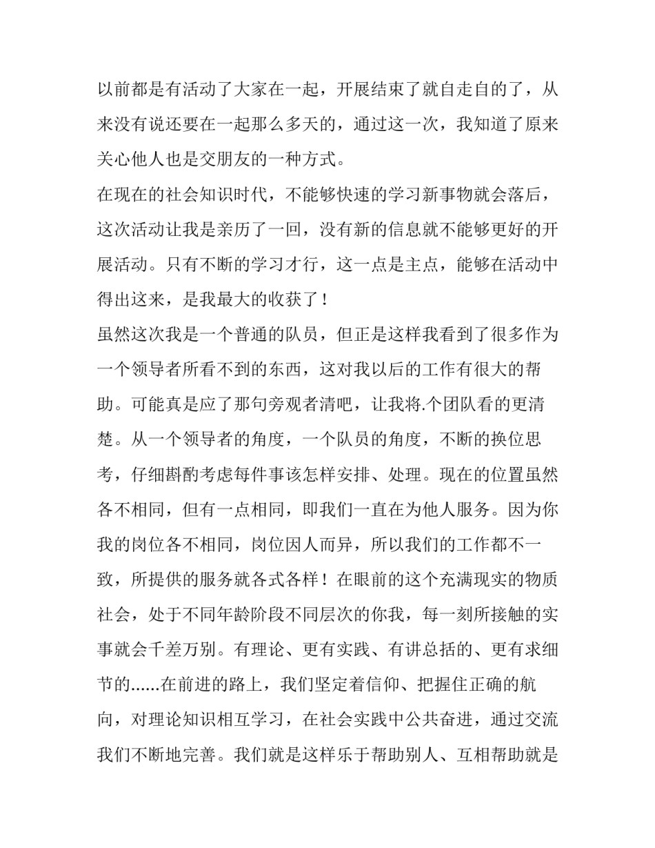暑期三下乡社会实践报告(5篇)_第2页