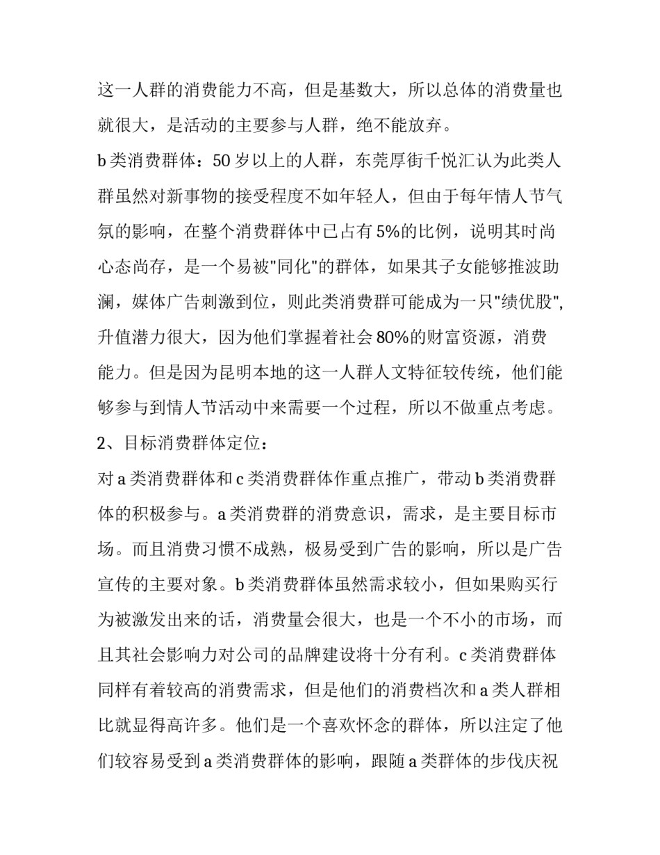 适合情人节的英文歌曲情人节的英文歌曲 情人节英文歌词(五篇)_第2页