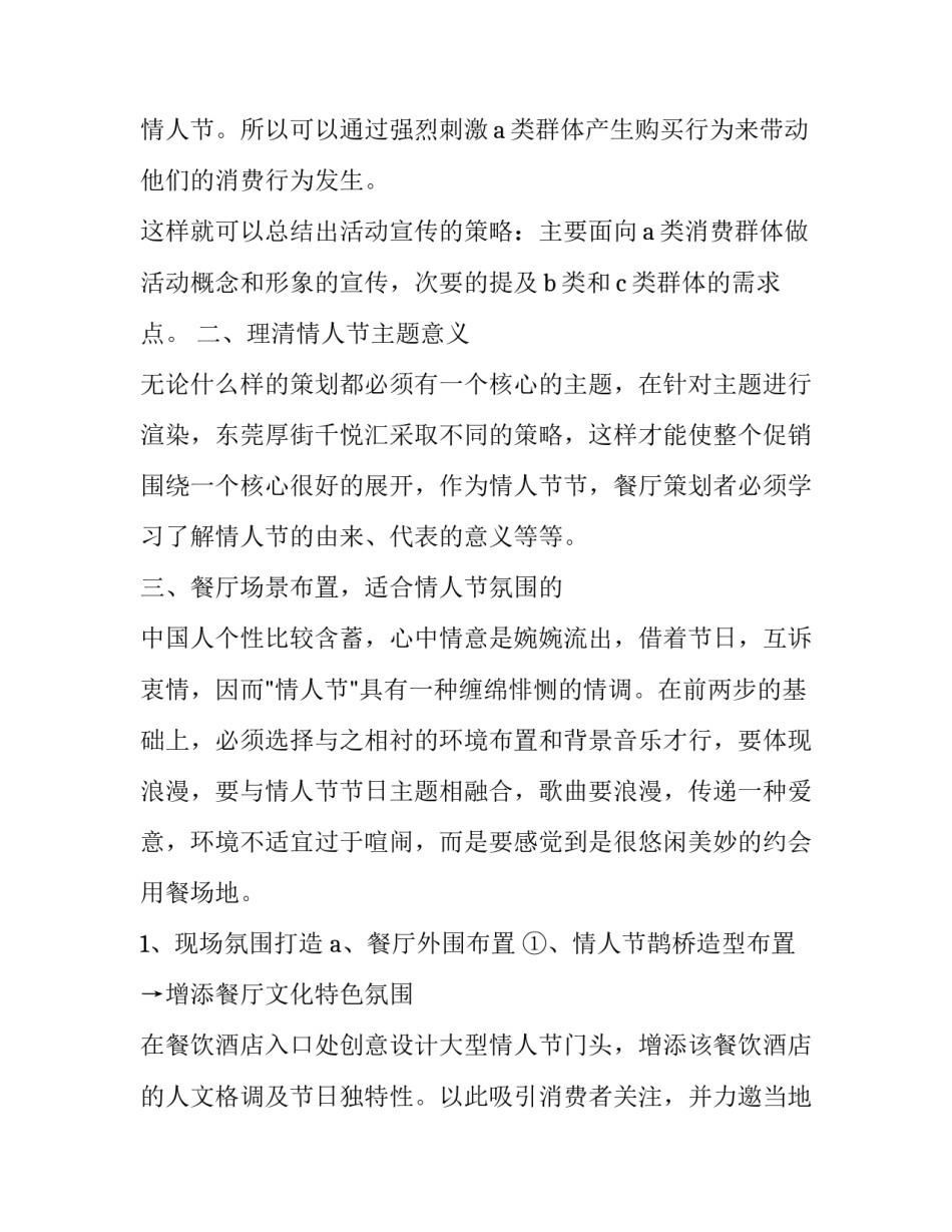 适合情人节的英文歌曲情人节的英文歌曲 情人节英文歌词(五篇)_第3页