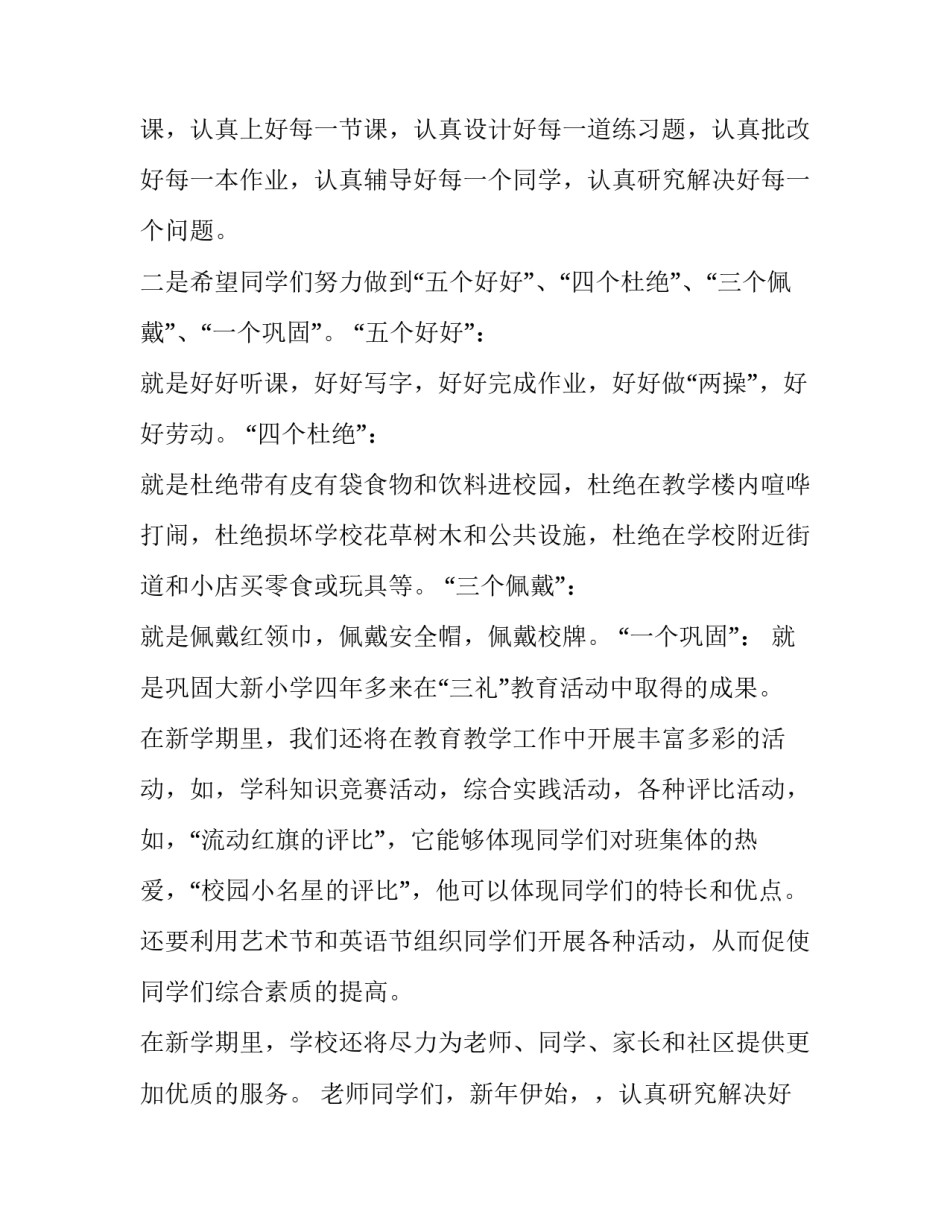 2023年兔年开学校长致辞 春季开学校长致辞(三篇)_第2页