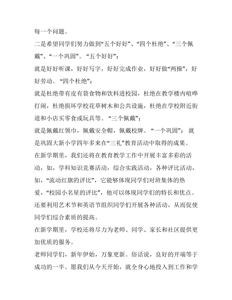 2023年兔年开学校长致辞 春季开学校长致辞(三篇)_第3页