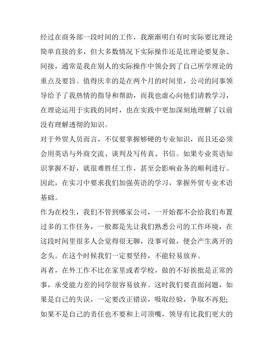外贸公司实践报告3000字(6篇)_第2页