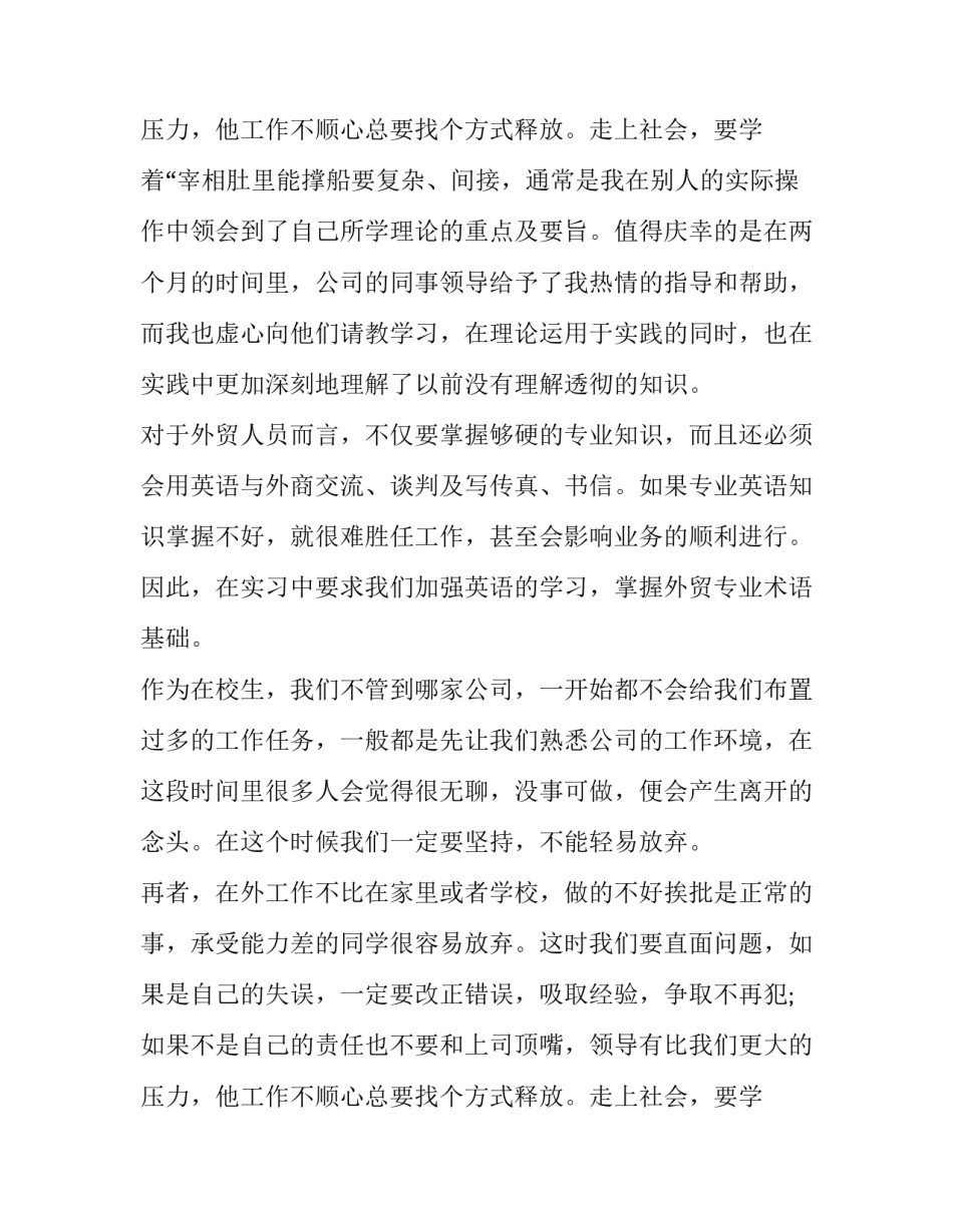 外贸公司实践报告3000字(6篇)_第3页