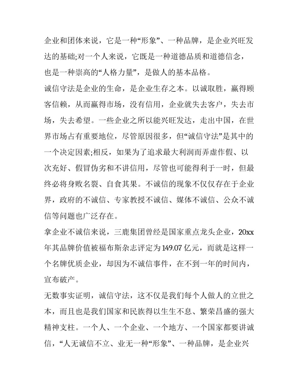 最新诚信教育演讲稿(模板14篇)_第2页