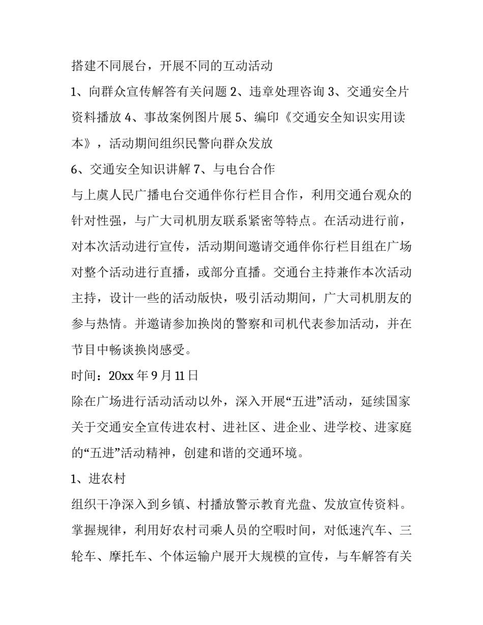 2023年宣传方案策划书 宣传方案策划怎么做(五篇)_第2页