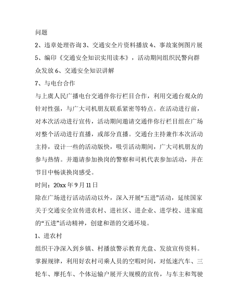 2023年宣传方案策划书 宣传方案策划怎么做(五篇)_第3页