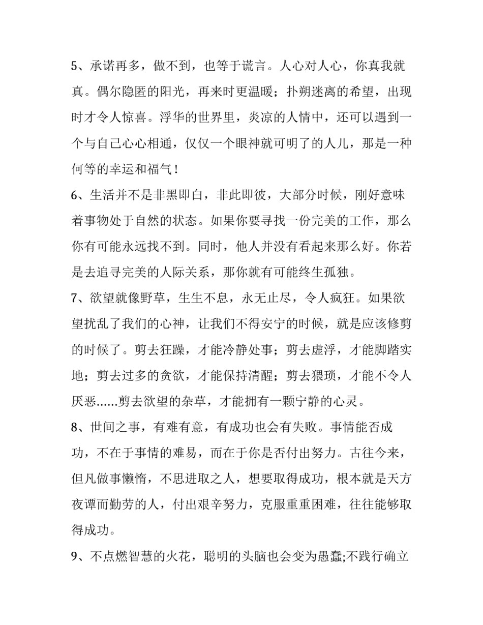 2023年说到心里深处的语录(9篇)_第2页