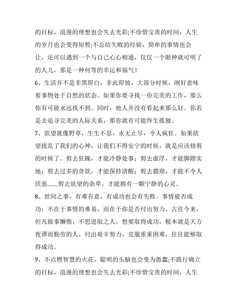 2023年说到心里深处的语录(9篇)_第3页
