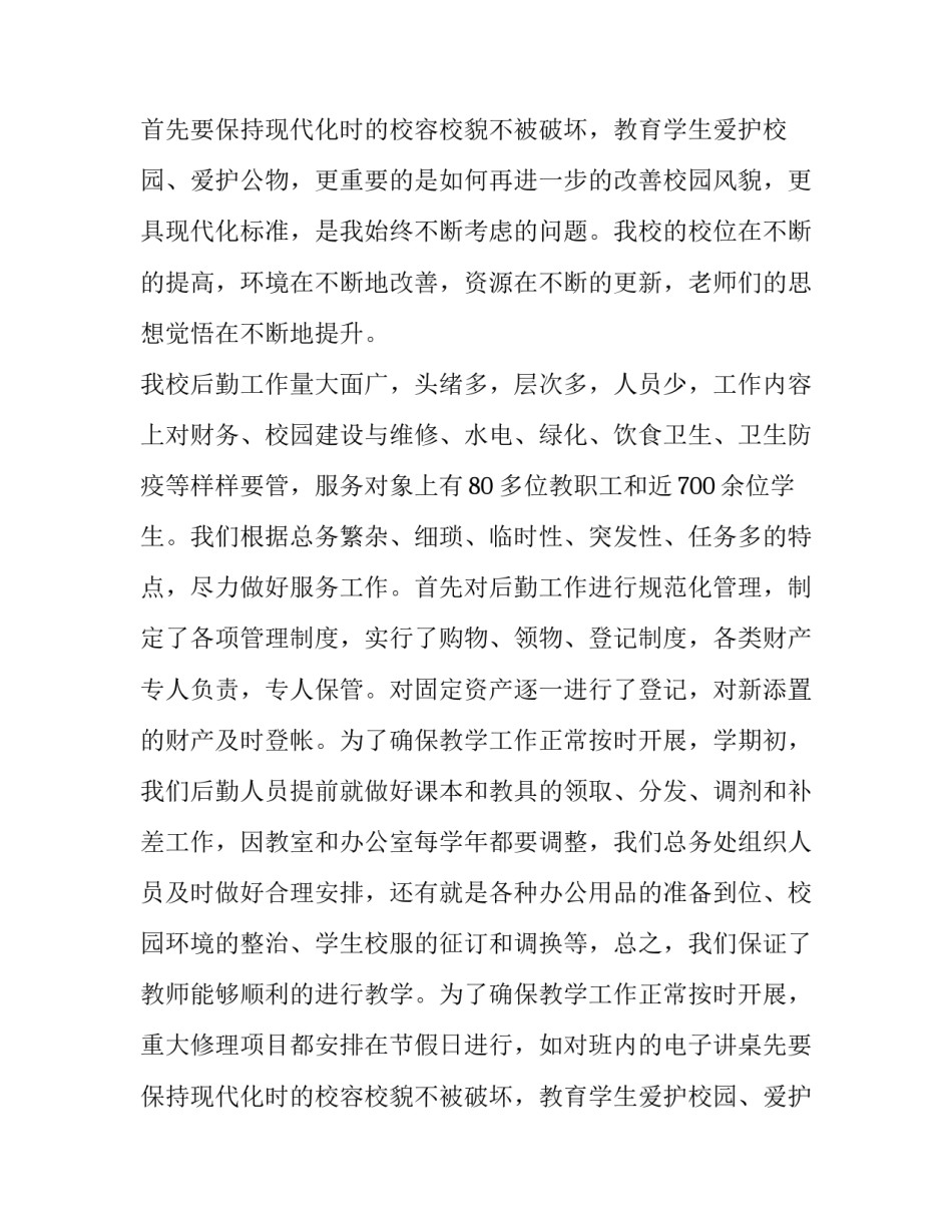 最新工作述职报告结尾(6篇)_第2页