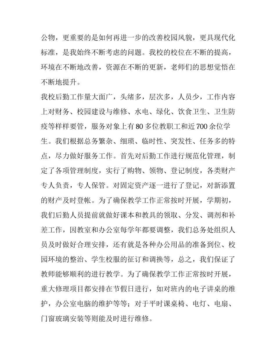 最新工作述职报告结尾(6篇)_第3页