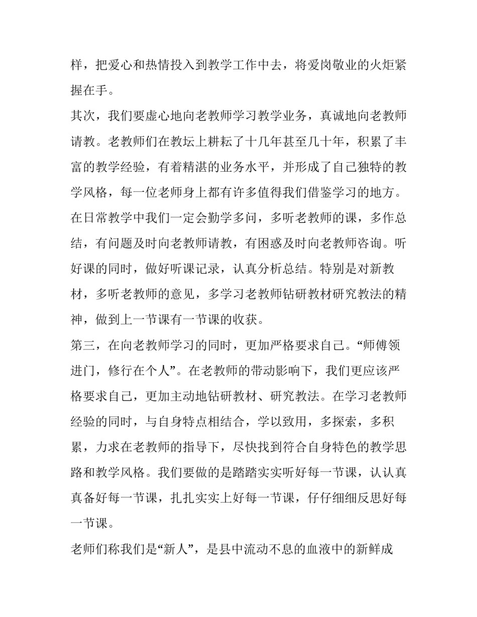 最新入职演讲稿(十二篇)_第2页