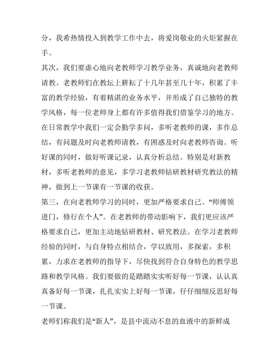 最新入职演讲稿(十二篇)_第3页