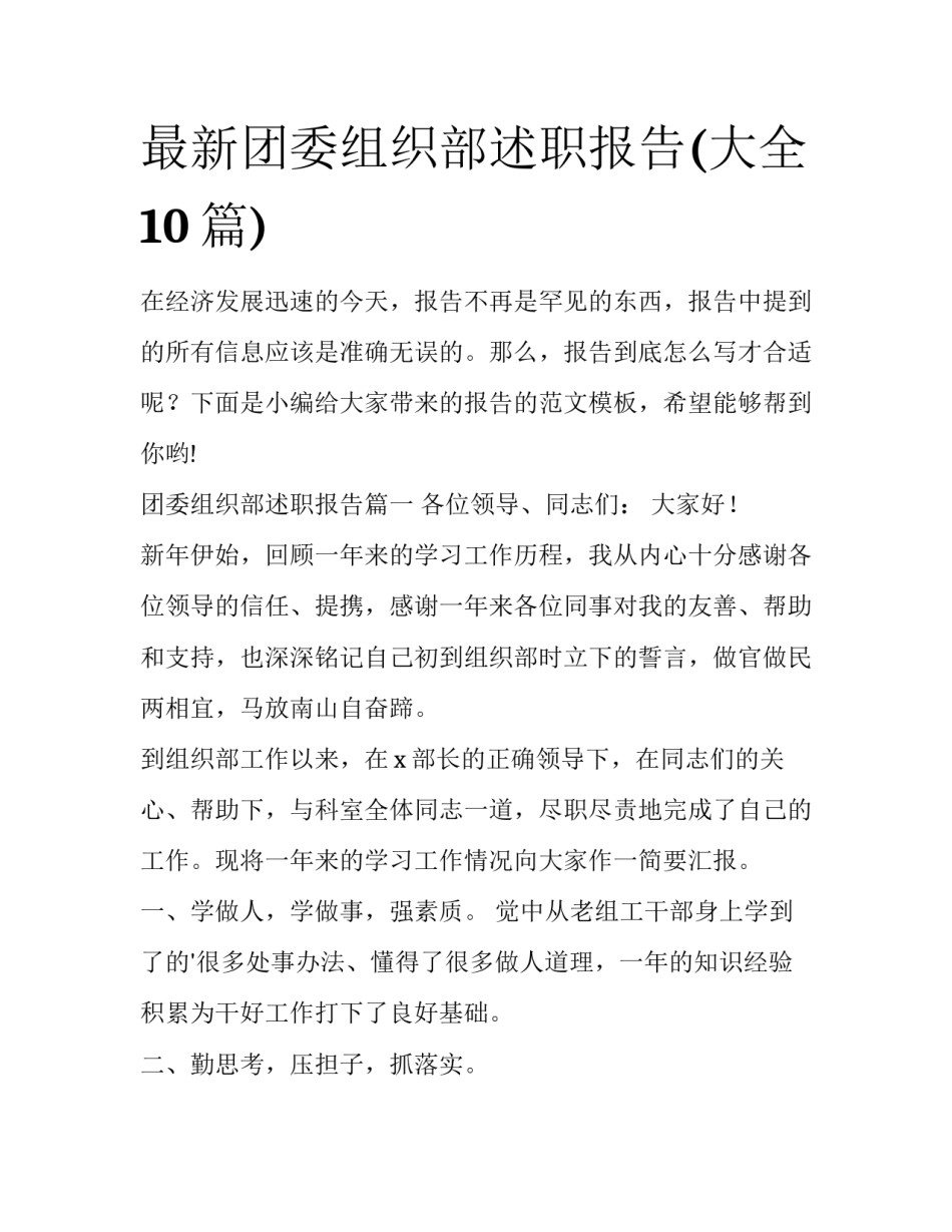 最新团委组织部述职报告(大全10篇)_第1页