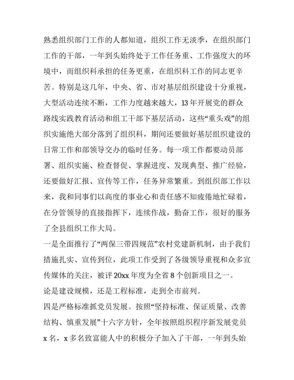 最新团委组织部述职报告(大全10篇)_第2页