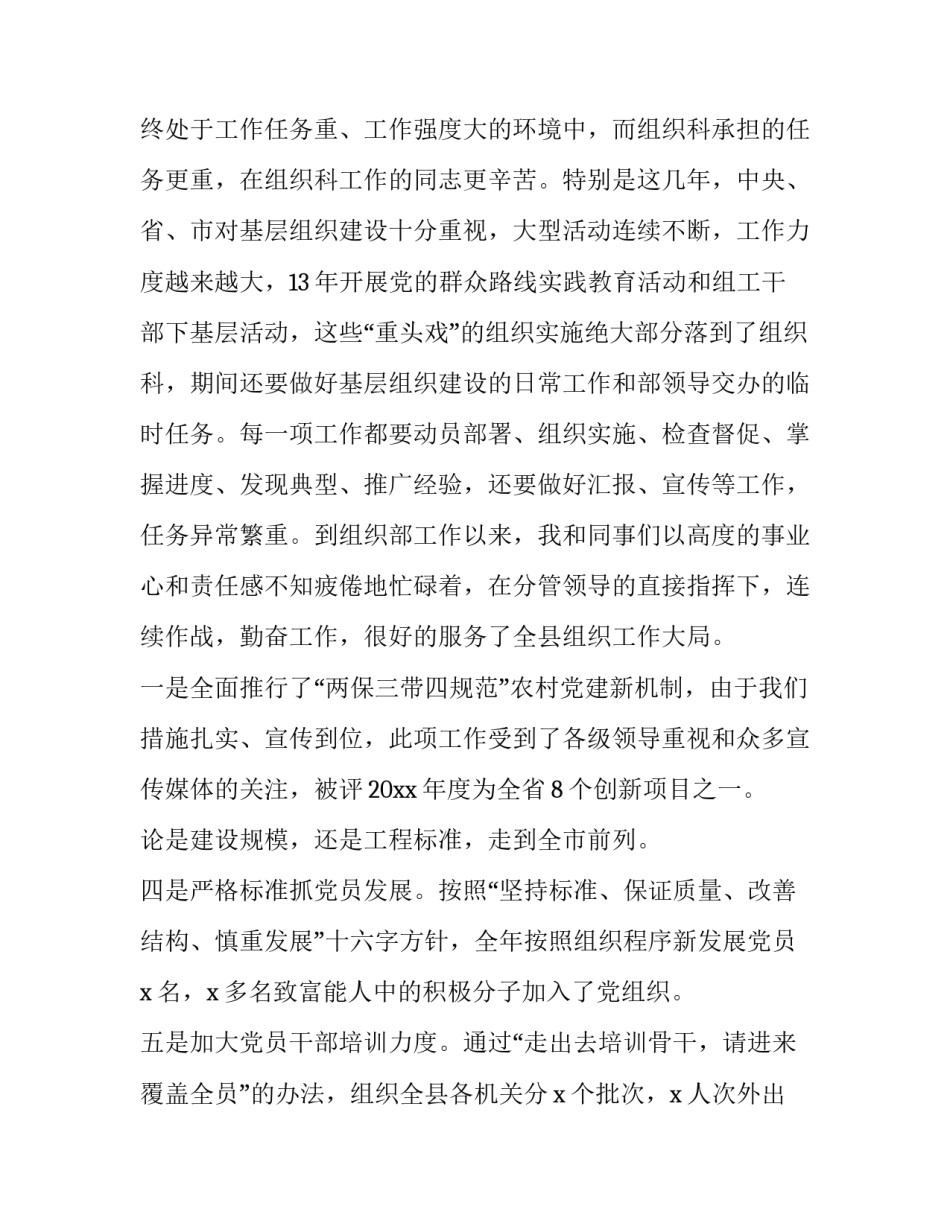 最新团委组织部述职报告(大全10篇)_第3页