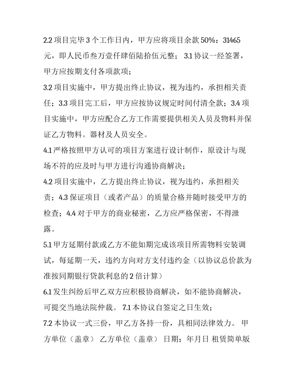 租赁简单版协议书 简单租赁协议(七篇)_第2页