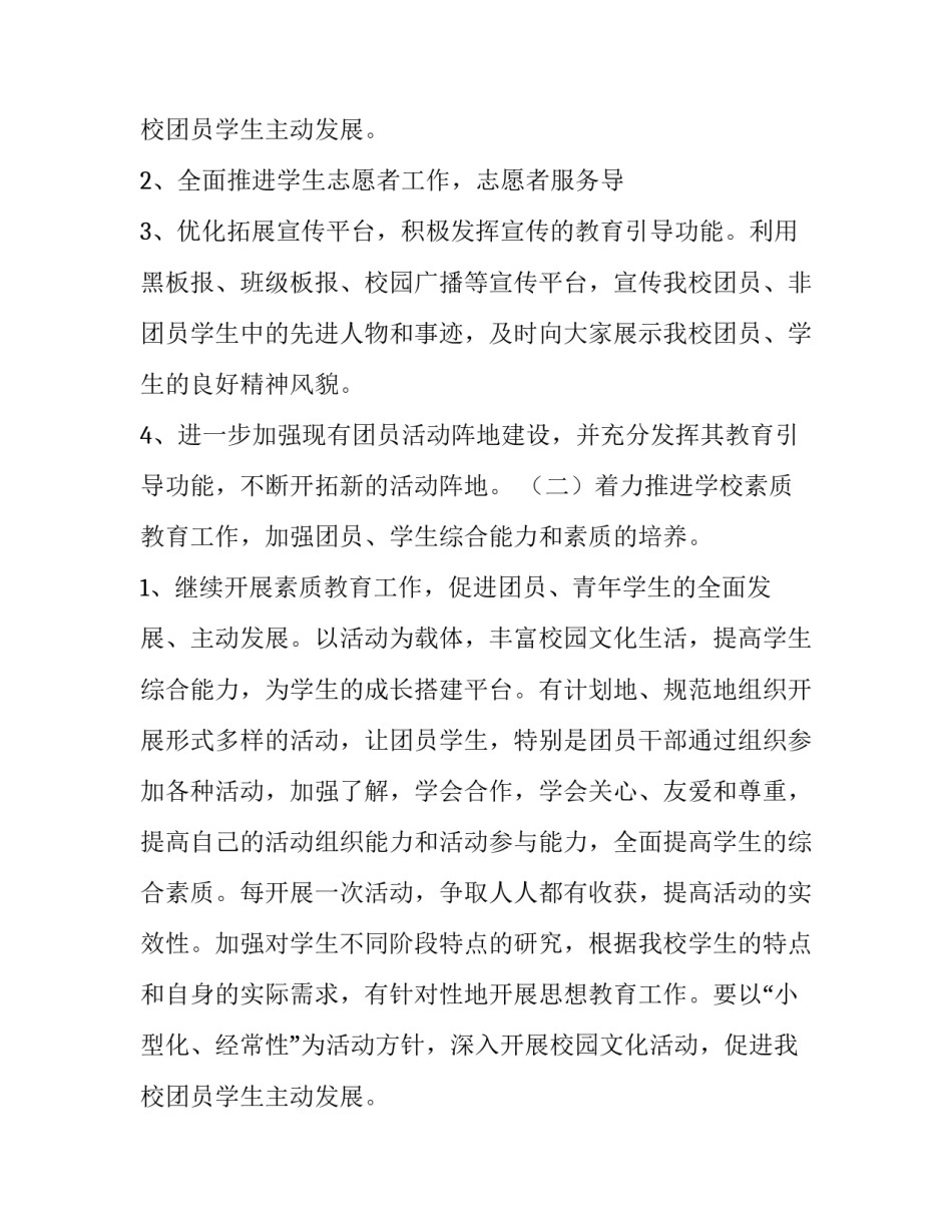 最新团支部工作计划幼儿园 团支部工作计划工作目标(5篇)_第3页