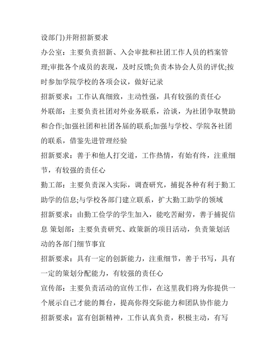 社团招新活动方案简短 社团的招新方案(6篇)_第3页