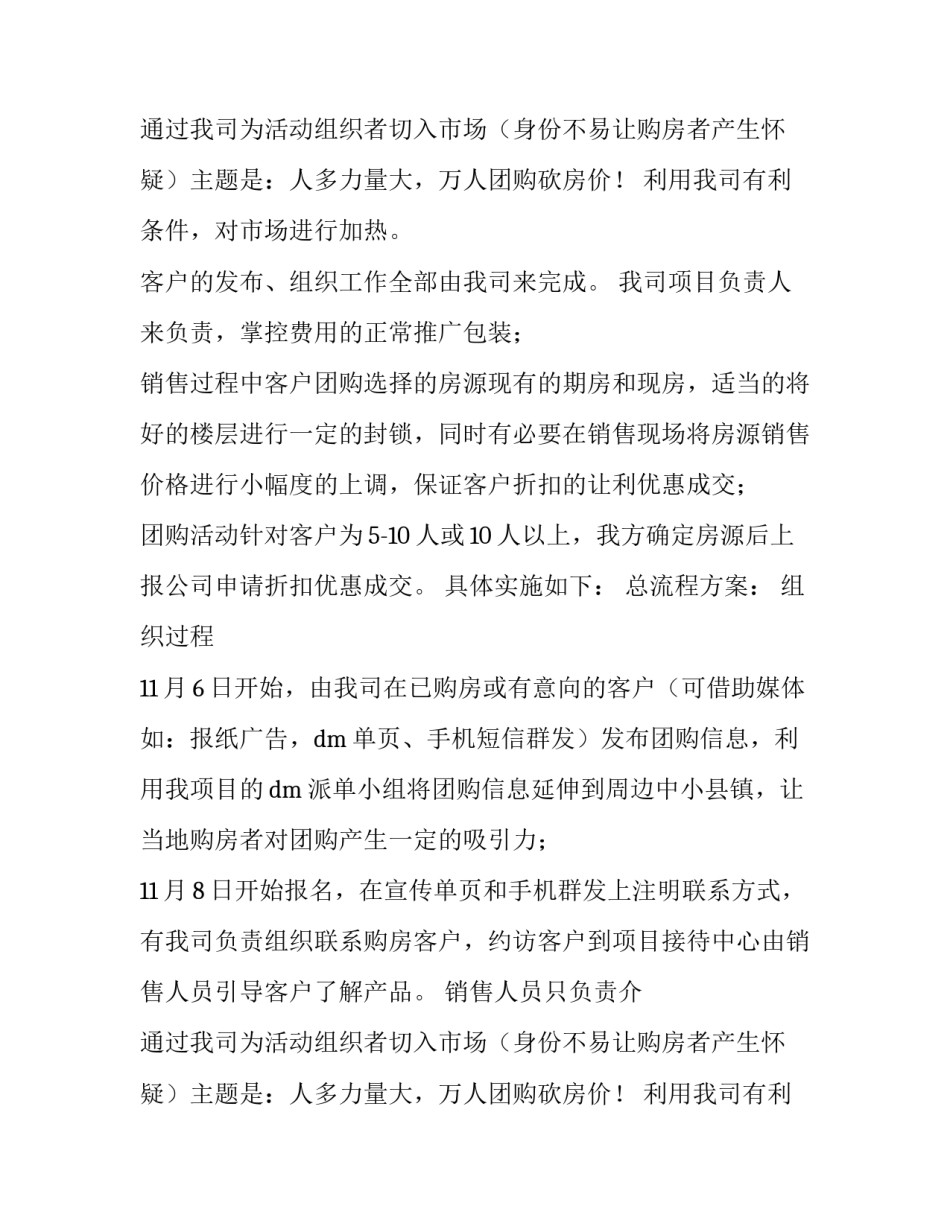 团购活动策划方案简述 线下团购活动策划方案(六篇)_第2页