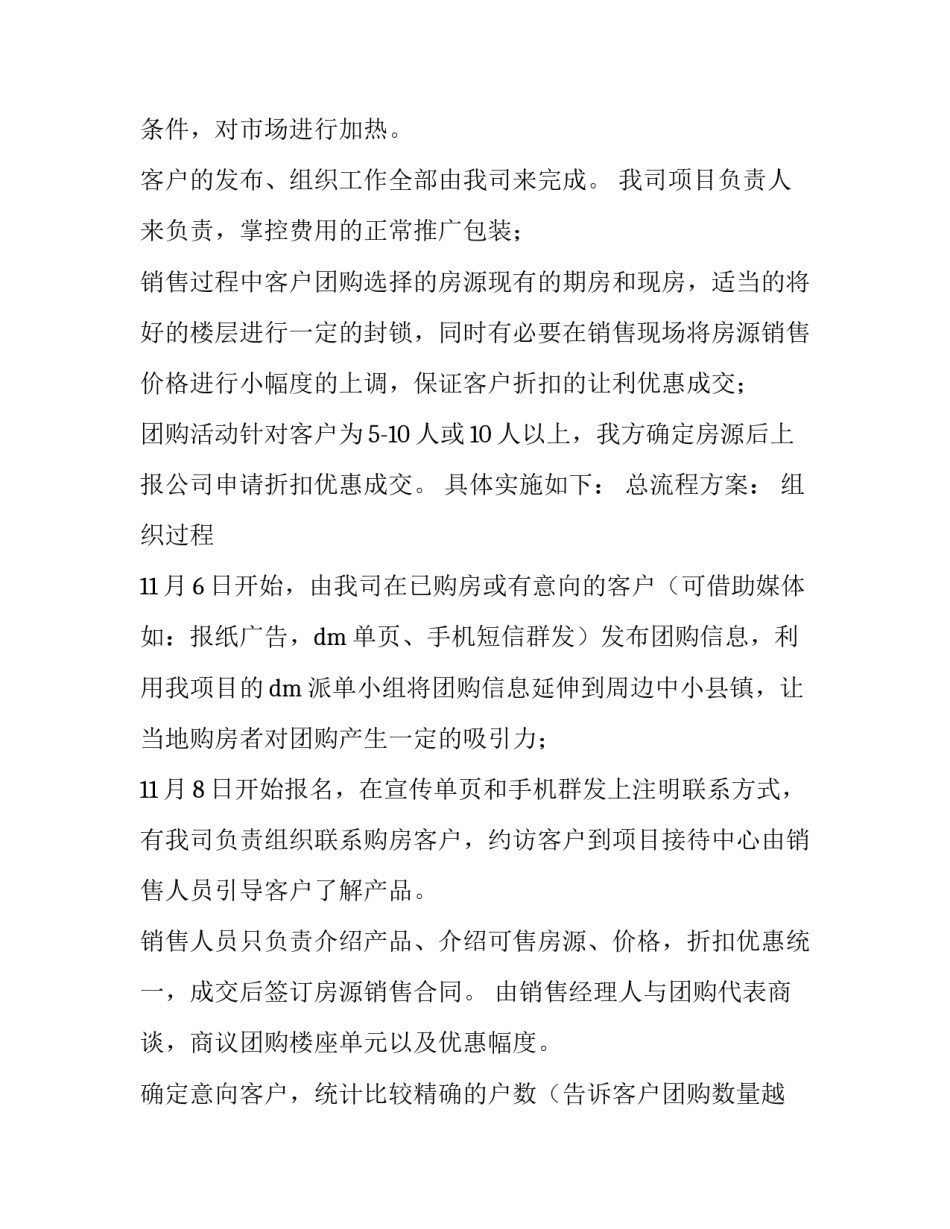 团购活动策划方案简述 线下团购活动策划方案(六篇)_第3页