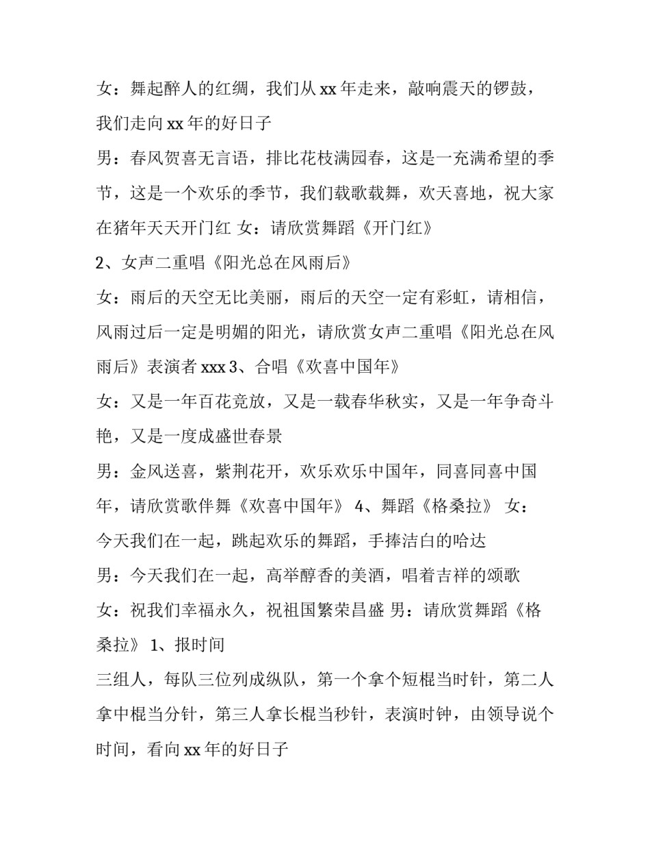 企业开门红主持词 一季度开门红主持词(13篇)_第2页