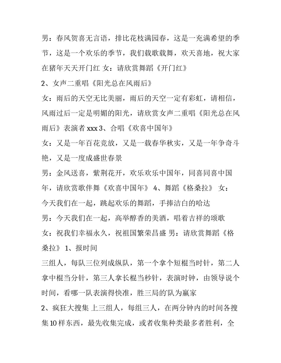 企业开门红主持词 一季度开门红主持词(13篇)_第3页