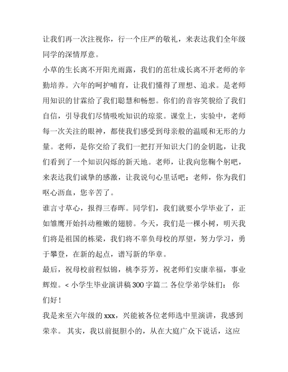 2023年小学生毕业演讲稿300字(13篇)_第3页