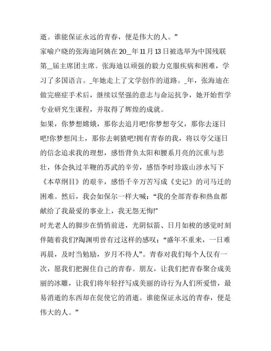 不负青春演讲稿(优质13篇)_第2页