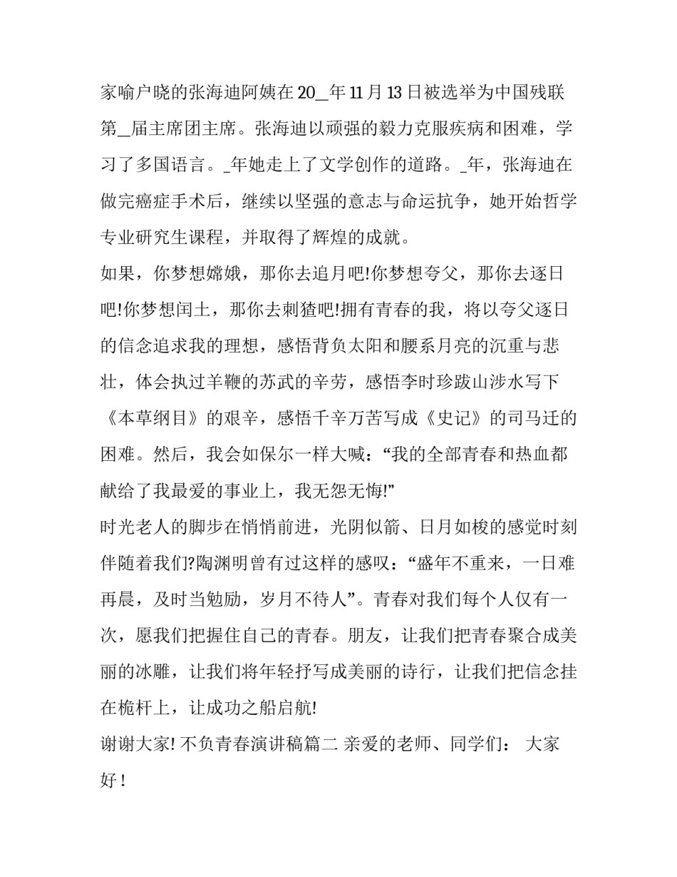 不负青春演讲稿(优质13篇)_第3页