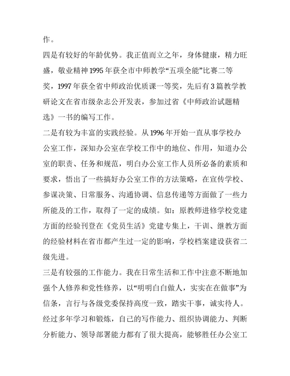 最新演讲竞聘演讲稿三分钟 三分钟竞聘演讲稿三分钟竞聘演讲稿(优秀8篇)_第3页