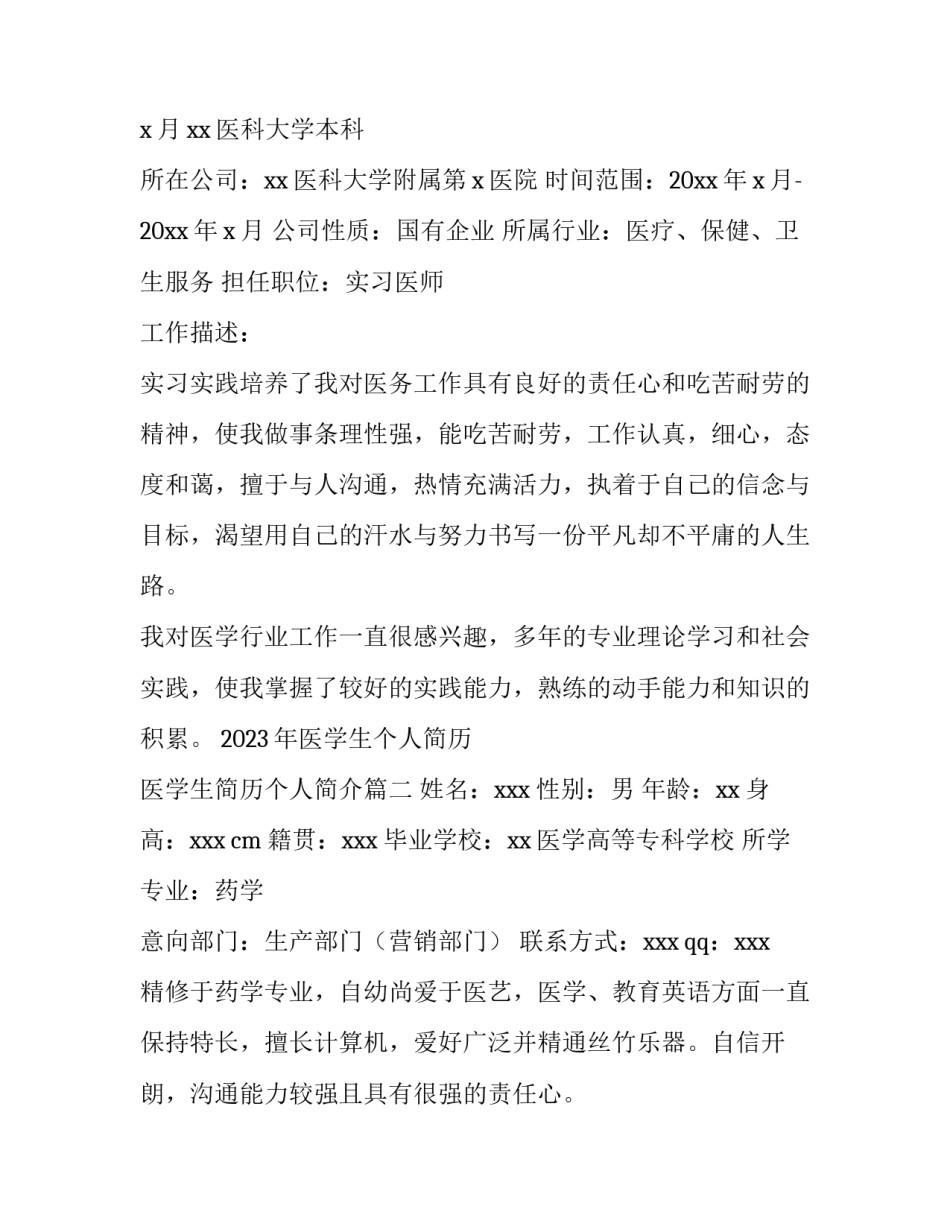 2023年医学生个人简历 医学生简历个人简介(三篇)_第2页