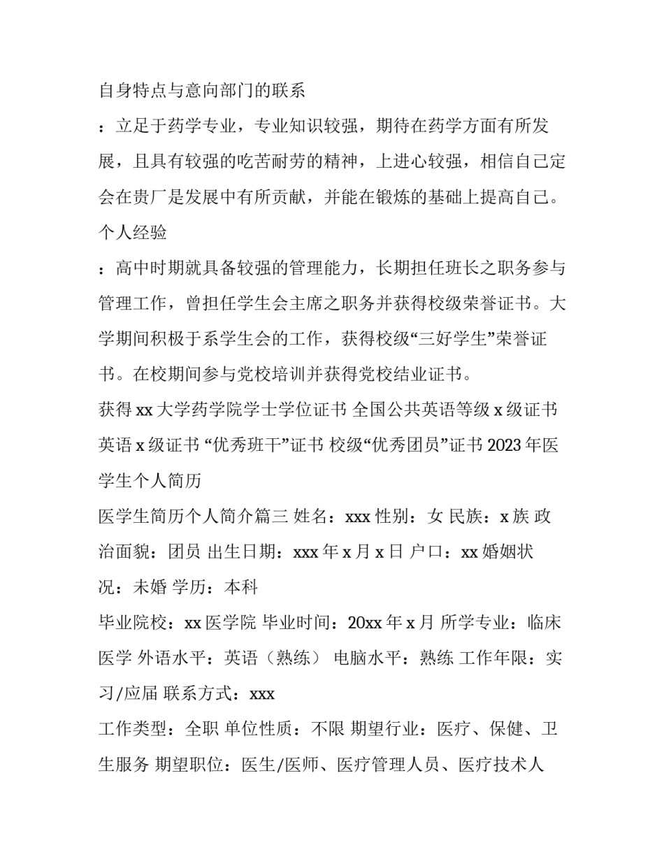 2023年医学生个人简历 医学生简历个人简介(三篇)_第3页