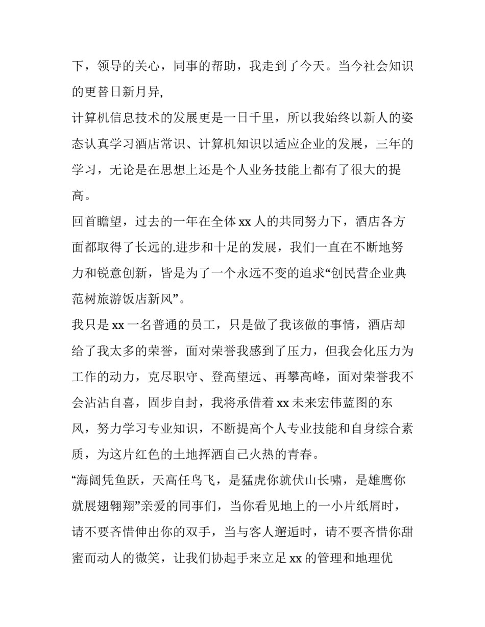 企业员工爱岗敬业演讲稿三分钟 企业爱岗敬业三分钟演讲稿短(十三篇)_第2页