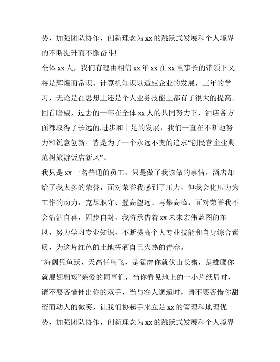 企业员工爱岗敬业演讲稿三分钟 企业爱岗敬业三分钟演讲稿短(十三篇)_第3页