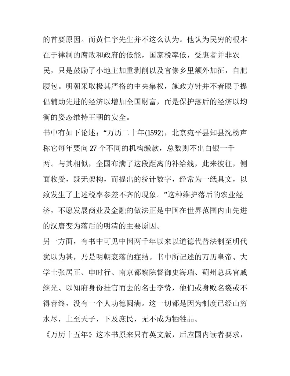 2023年万历十五年读书心得体会范文通用(3篇)_第2页