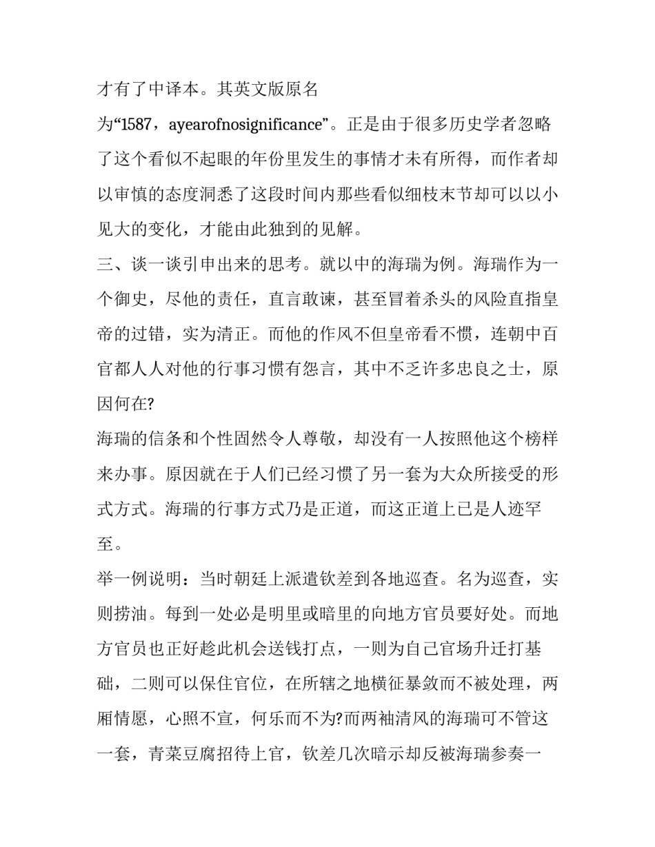 2023年万历十五年读书心得体会范文通用(3篇)_第3页