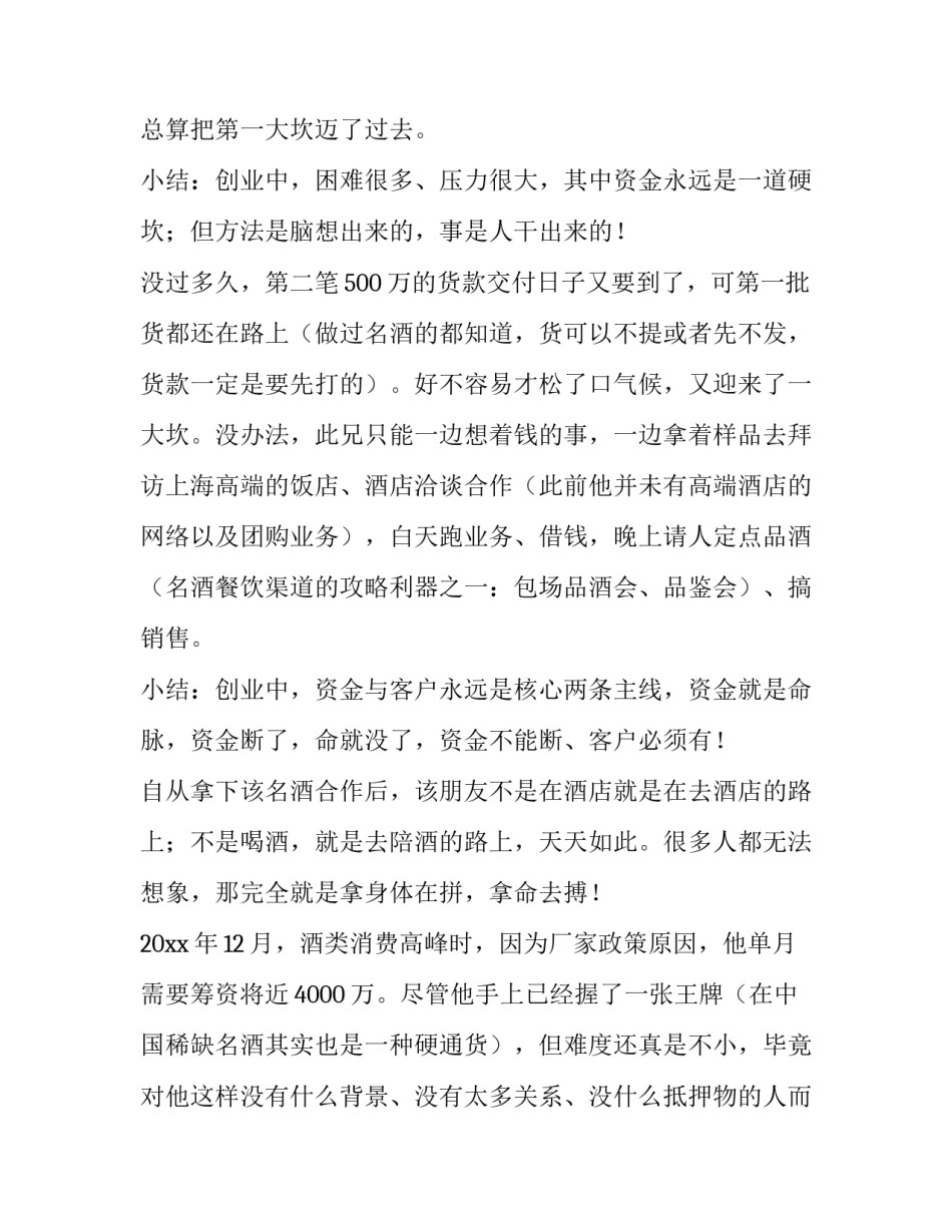 励志故事成功要下笨功夫 下笨功夫的名人故事(7篇)_第2页