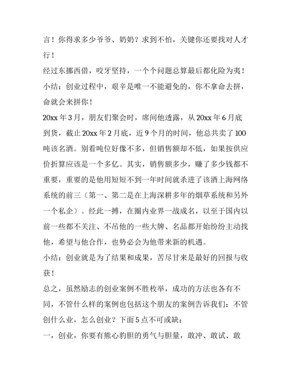 励志故事成功要下笨功夫 下笨功夫的名人故事(7篇)_第3页