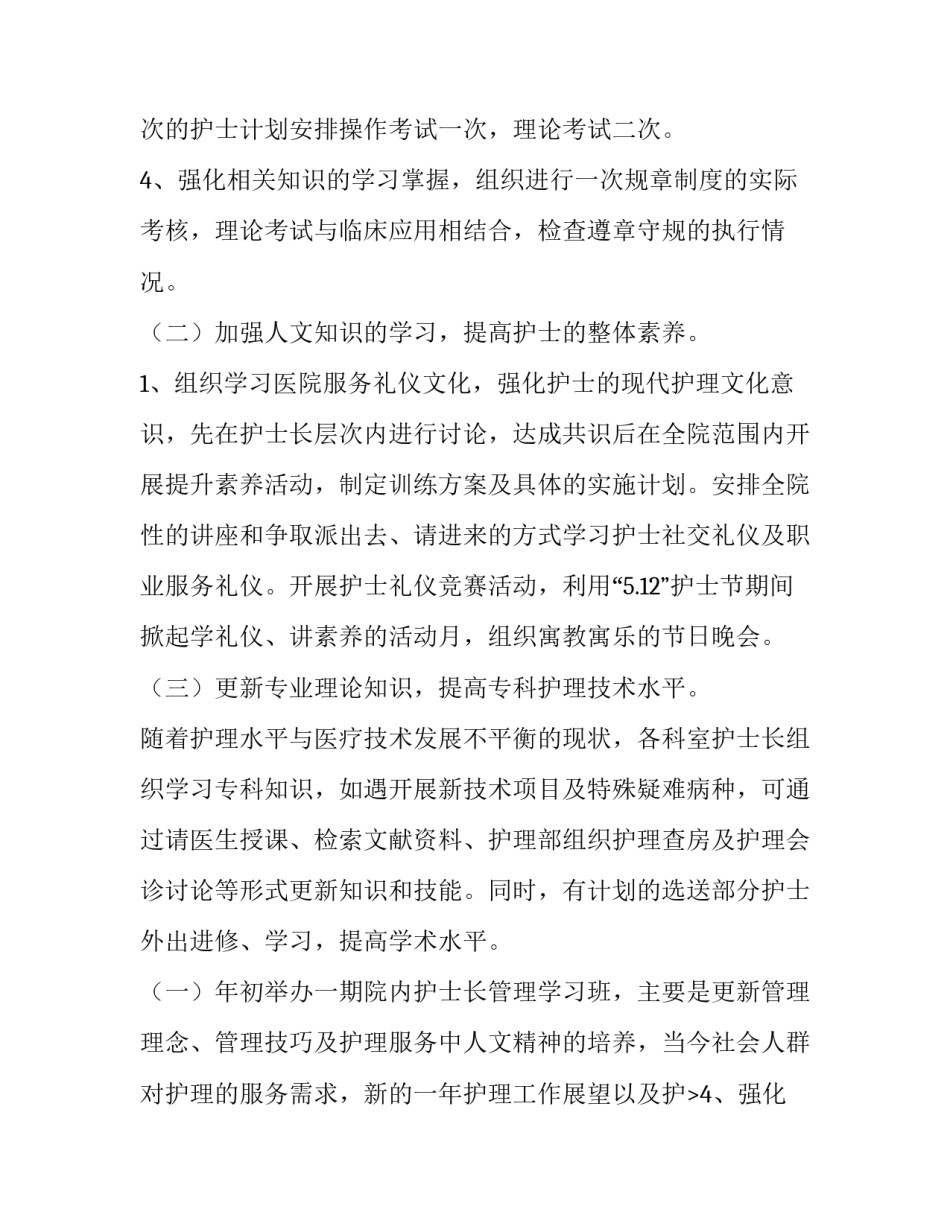 2023年医院护理工作计划、目标 医院护理规划(四篇)_第2页