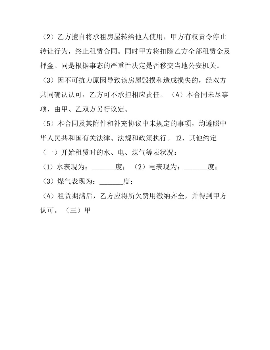 拎包入住的房屋租赁合同(十六篇)_第3页