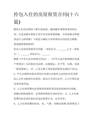 拎包入住的房屋租赁合同(十六篇)
