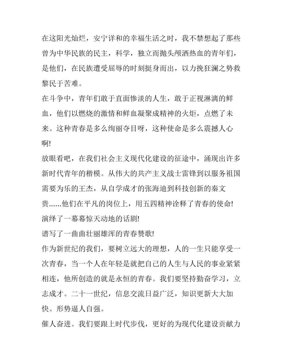 不负青春演讲稿(大全9篇)_第1页