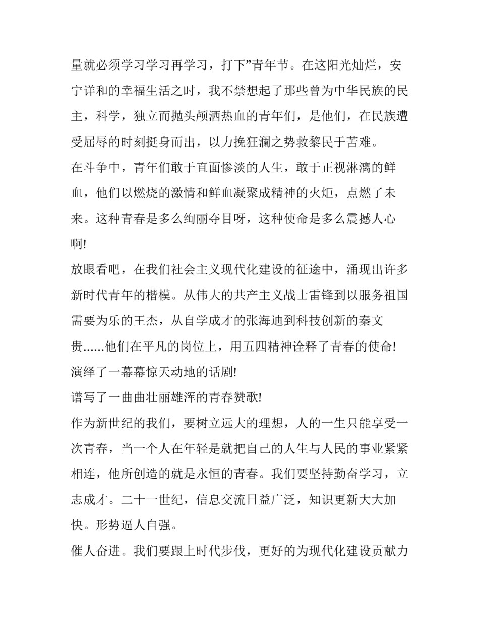 不负青春演讲稿(大全9篇)_第2页