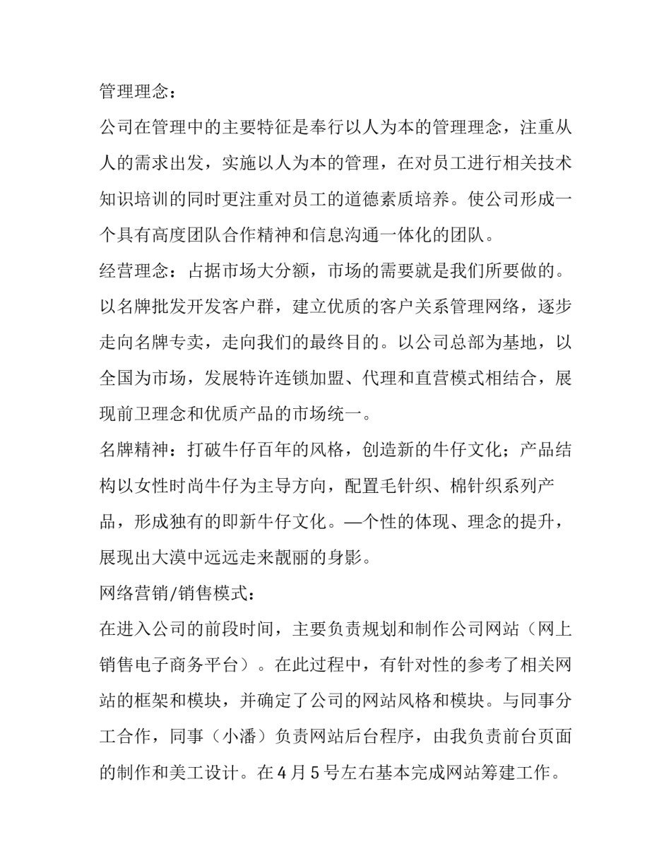 最新服装外贸社会实践报告3000字(5篇)_第2页