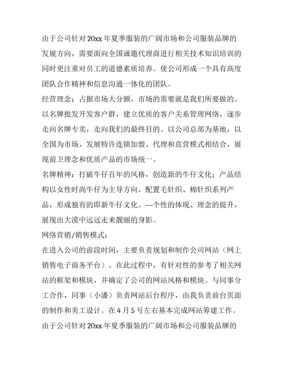 最新服装外贸社会实践报告3000字(5篇)_第3页