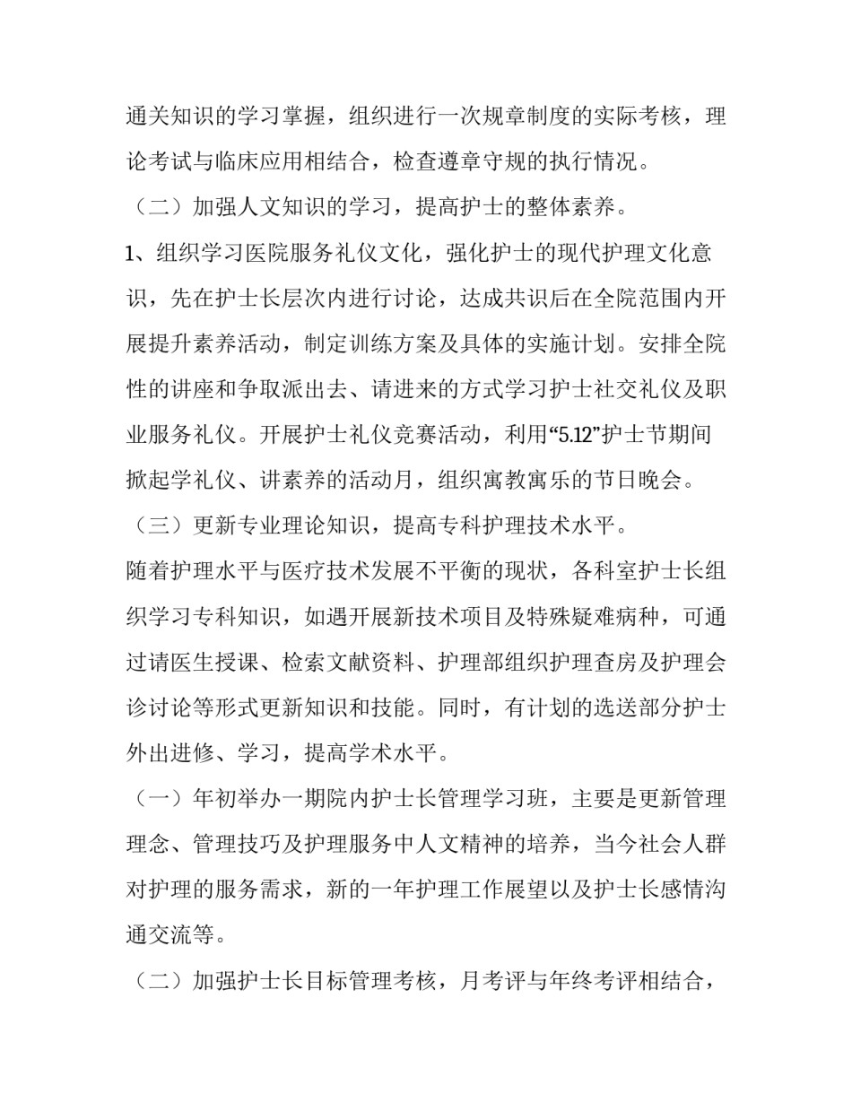 2023年医院护理工作计划 医院护理工作方案(五篇)_第3页