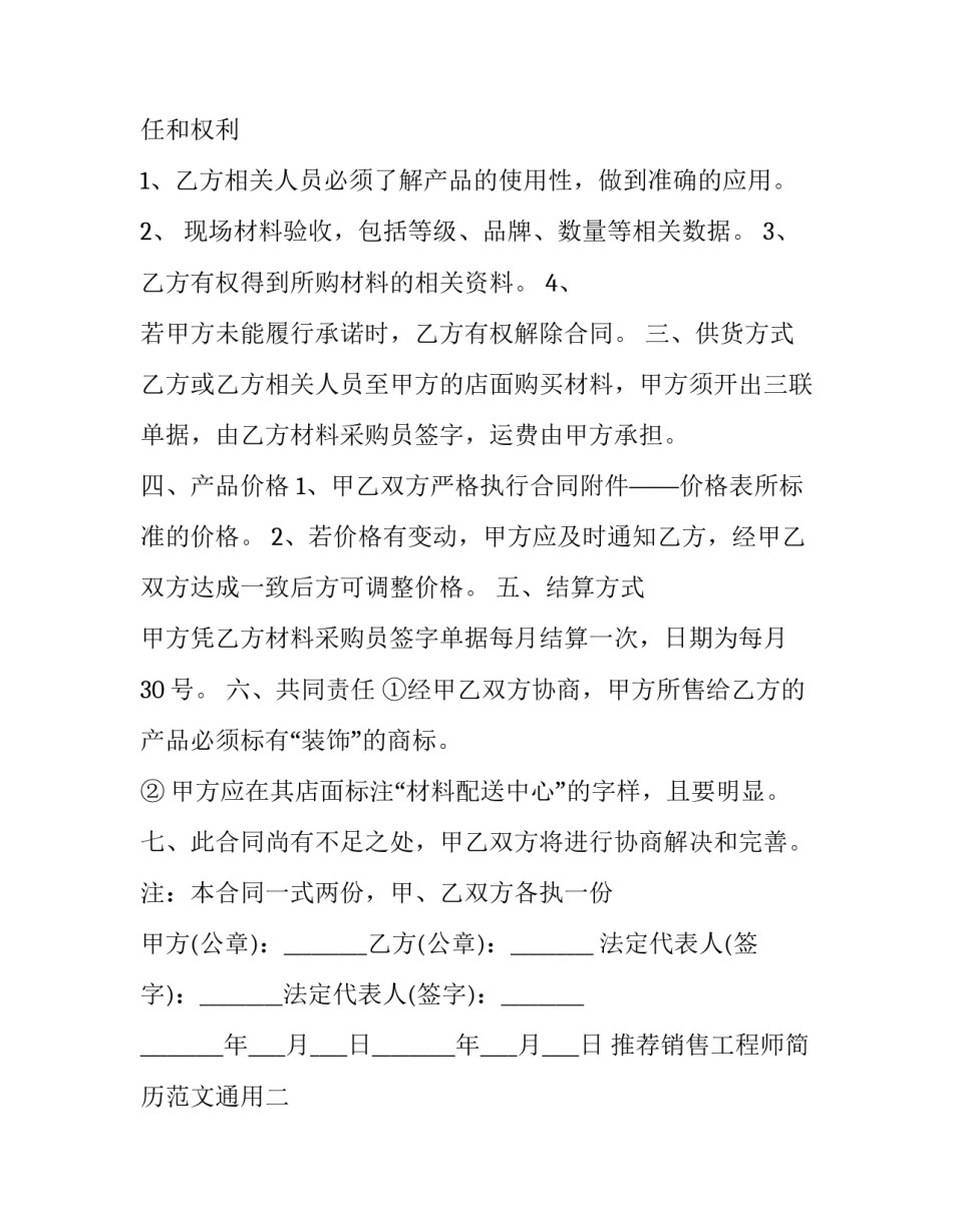 推荐销售工程师简历范文通用(三篇)_第2页